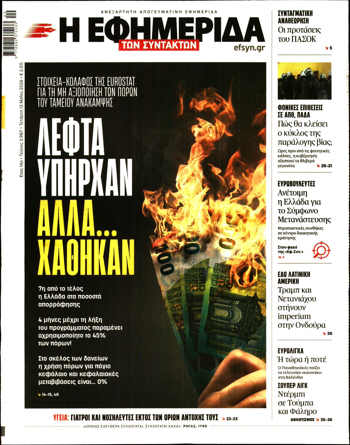 Πρωτοσέλιδο εφημερίδας