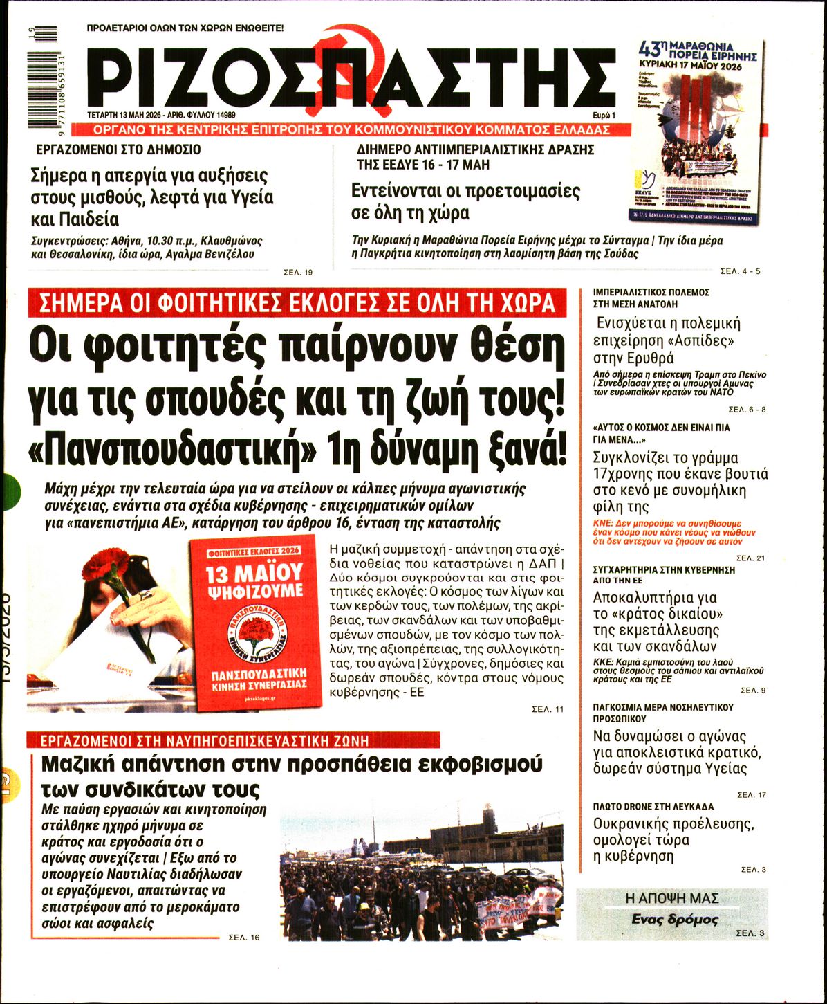 Πρωτοσέλιδο εφημερίδας
