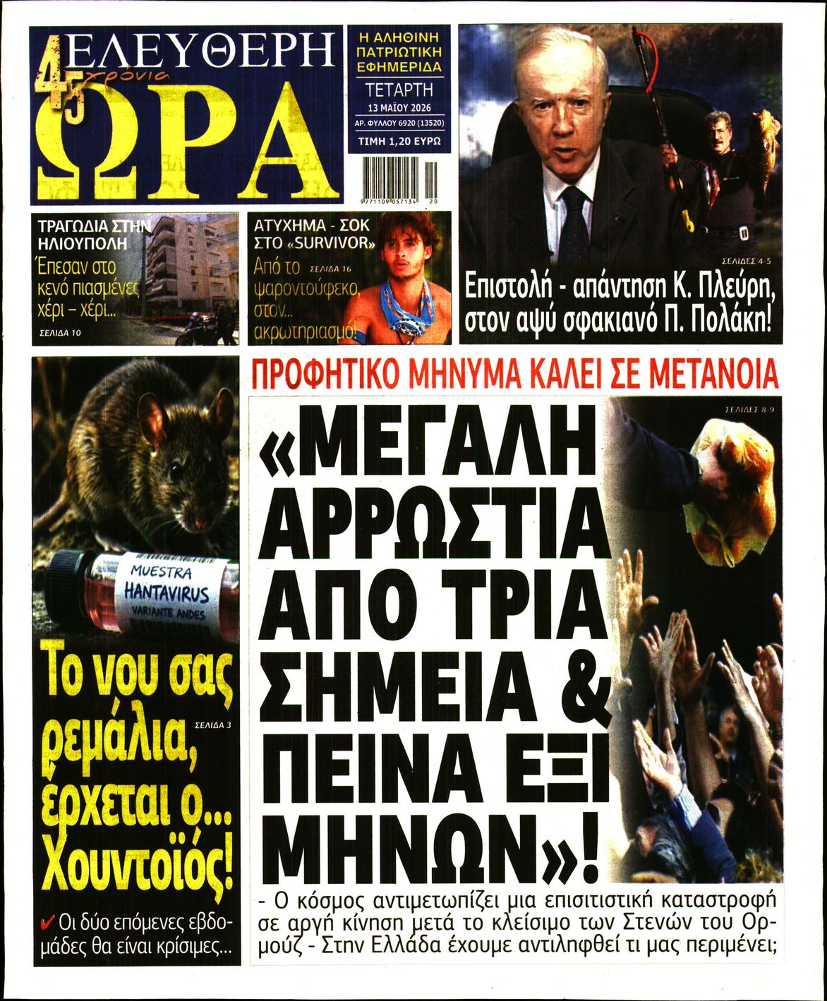 Πρωτοσέλιδο εφημερίδας