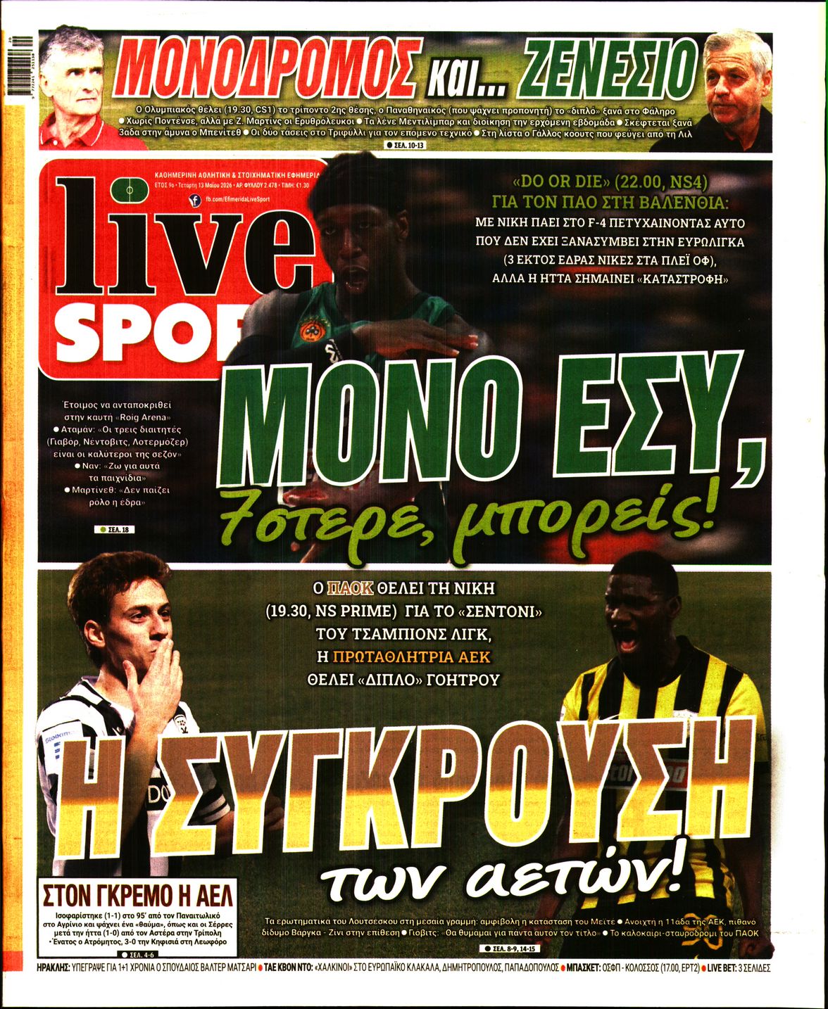 Πρωτοσέλιδο εφημερίδας