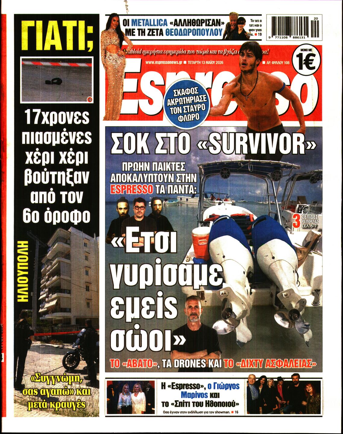 Πρωτοσέλιδο εφημερίδας