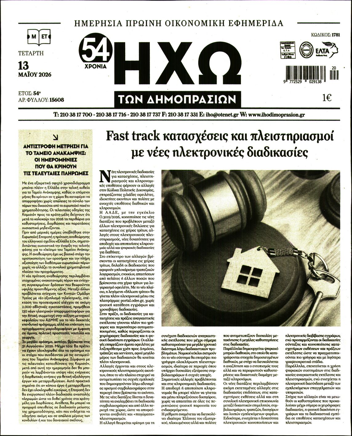 Πρωτοσέλιδο εφημερίδας