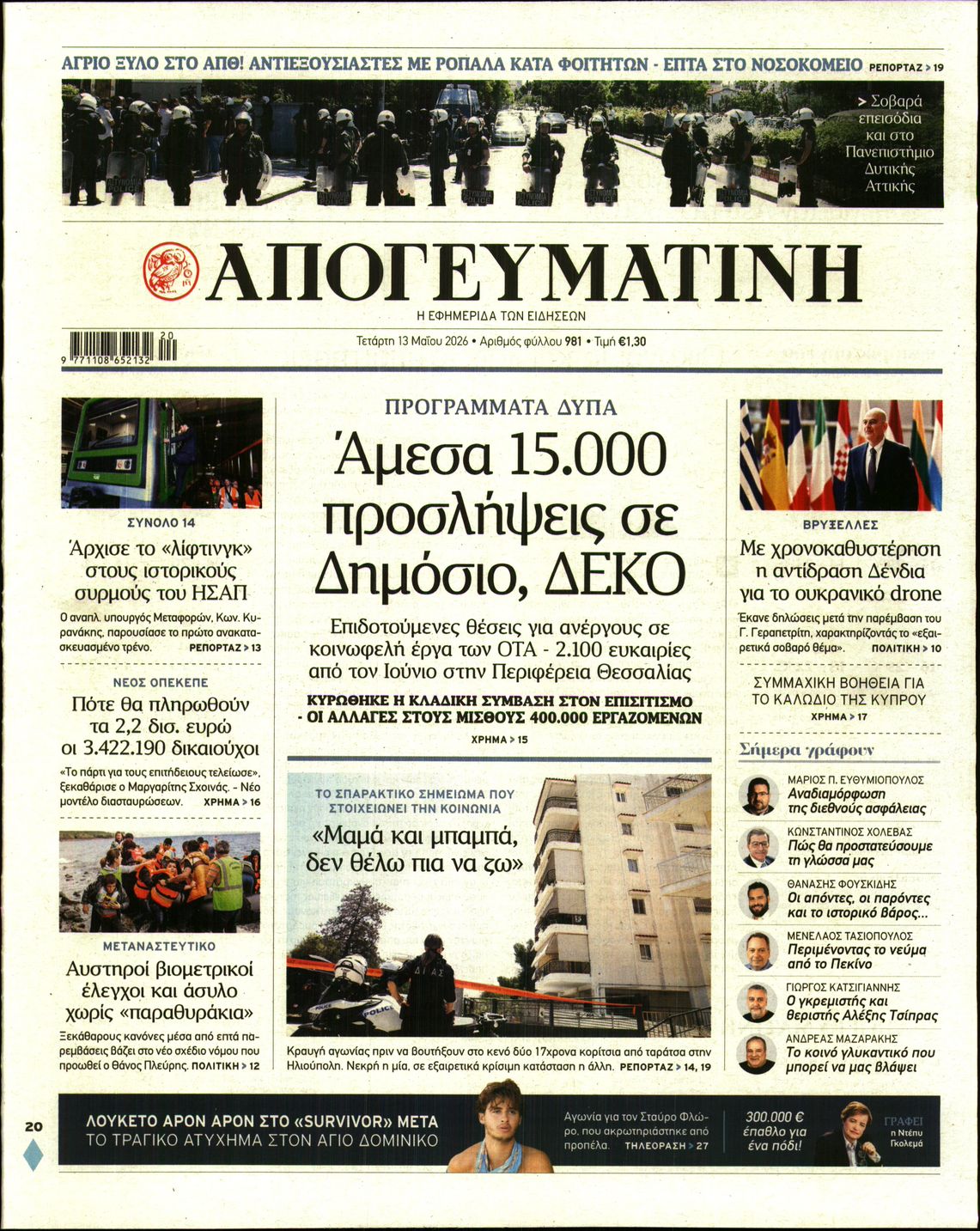 Πρωτοσέλιδο εφημερίδας