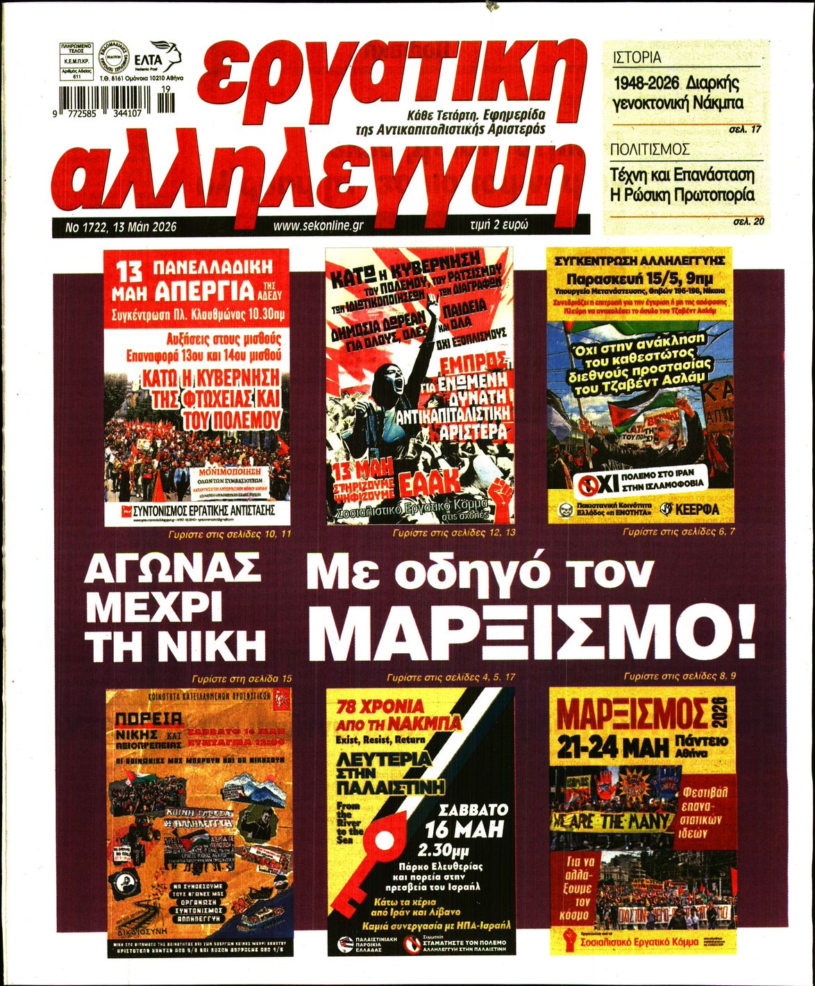 Πρωτοσέλιδο εφημερίδας