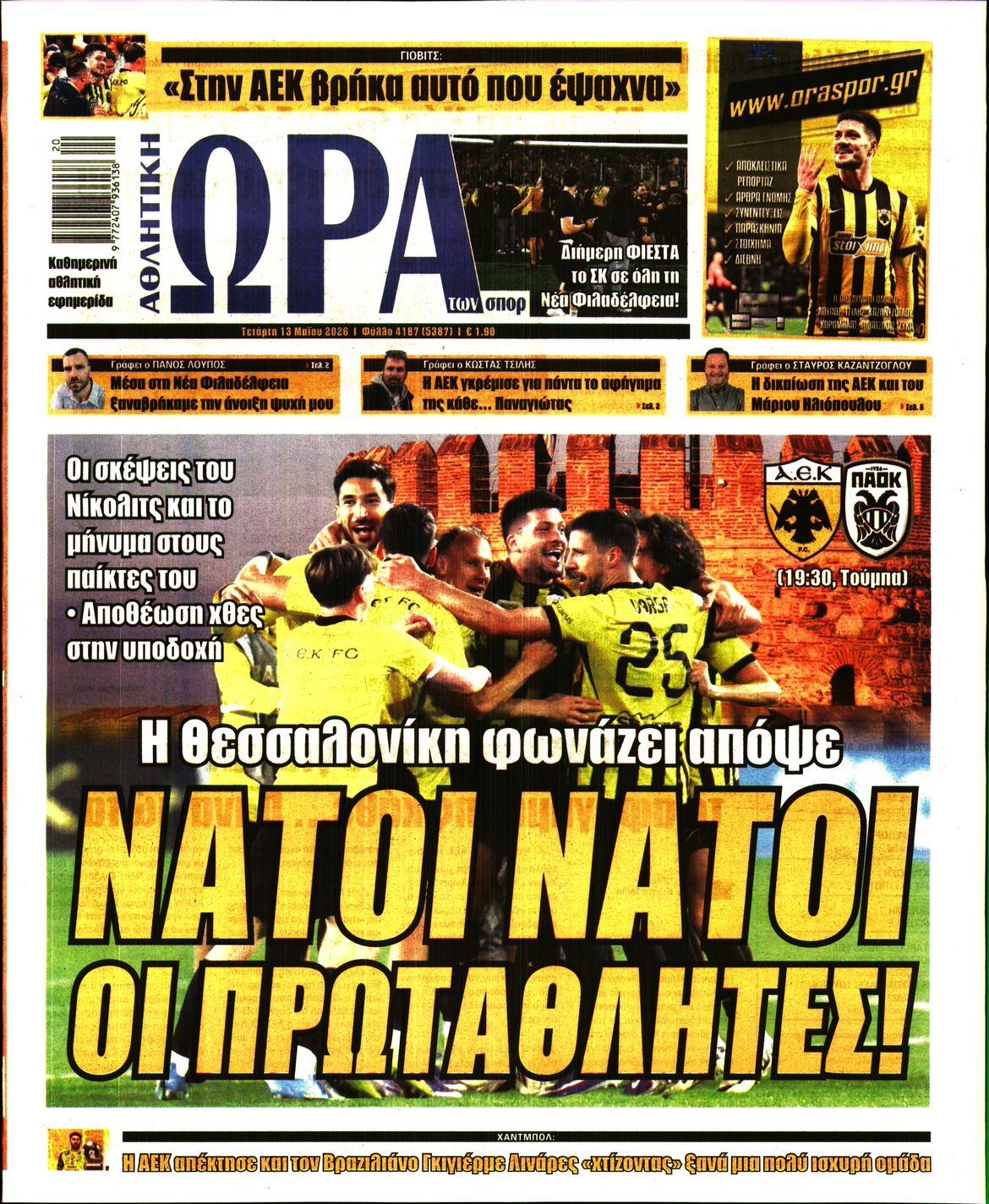 Πρωτοσέλιδο εφημερίδας