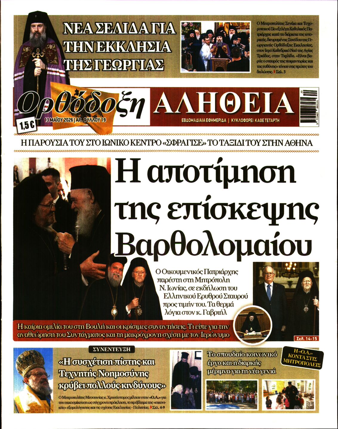 Πρωτοσέλιδο εφημερίδας