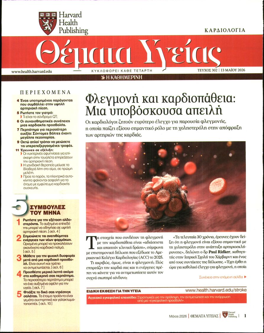 Πρωτοσέλιδο εφημερίδας