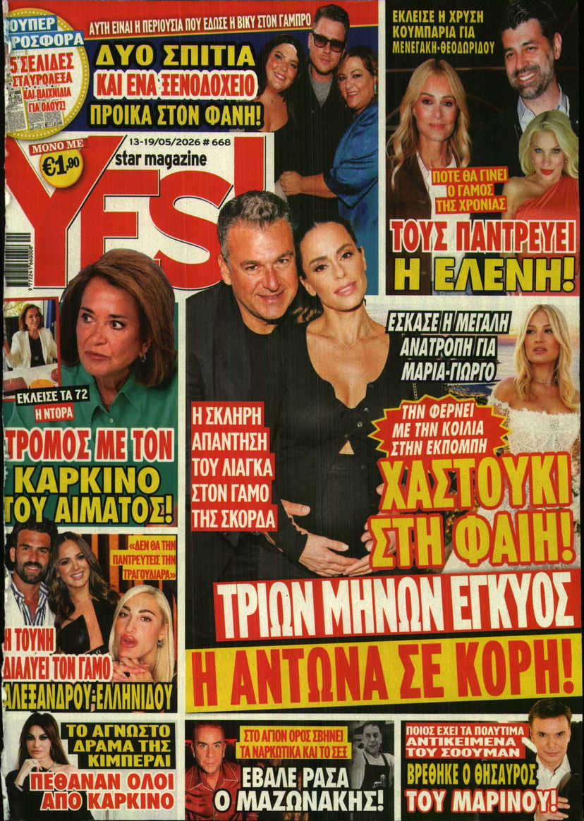 Πρωτοσέλιδο εφημερίδας