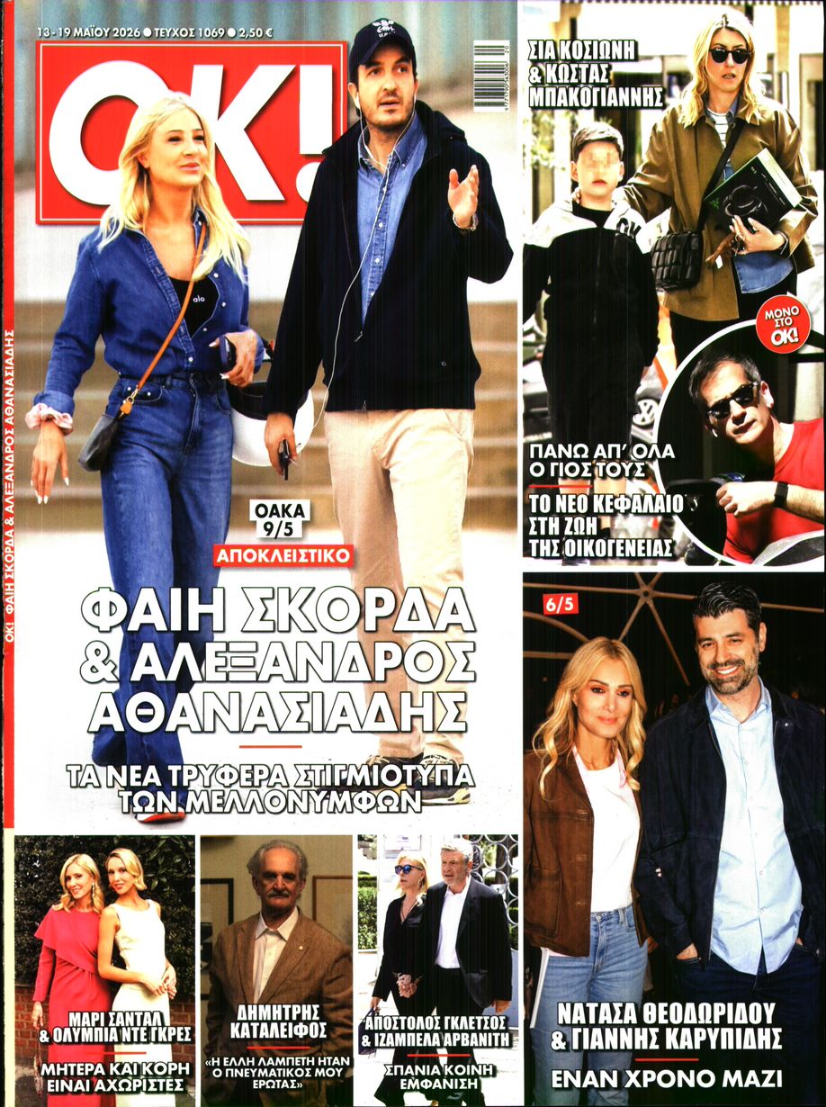Πρωτοσέλιδο εφημερίδας