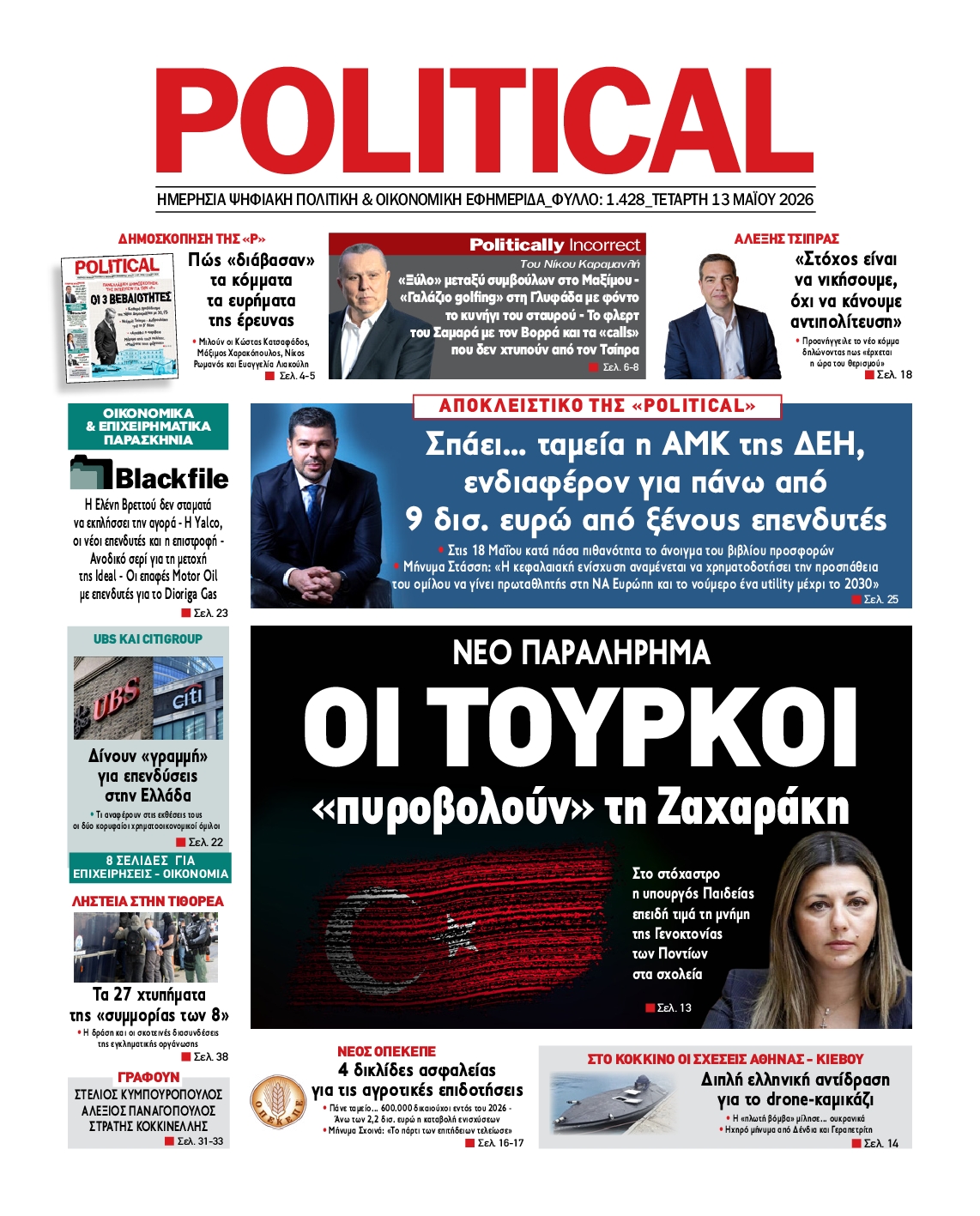 Πρωτοσέλιδο εφημερίδας