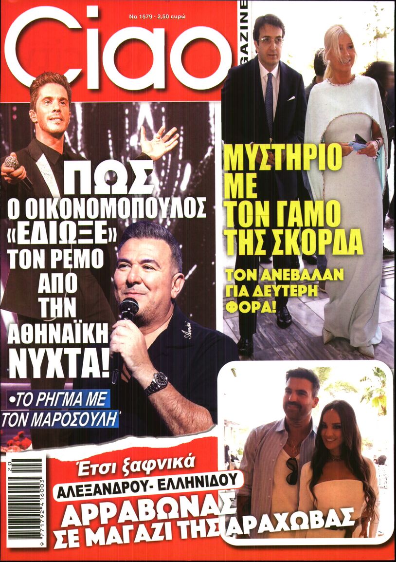 Πρωτοσέλιδο εφημερίδας