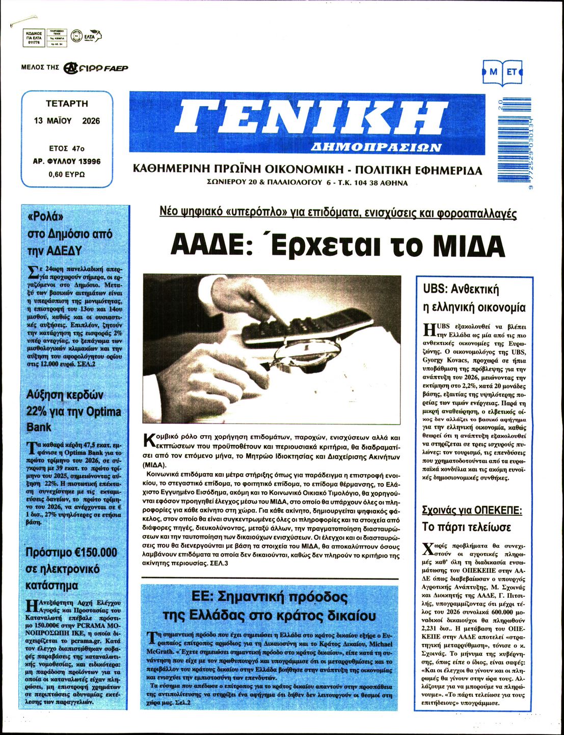 Πρωτοσέλιδο εφημερίδας