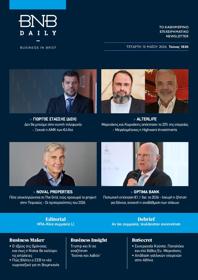 Πρωτοσέλιδο εφημερίδας