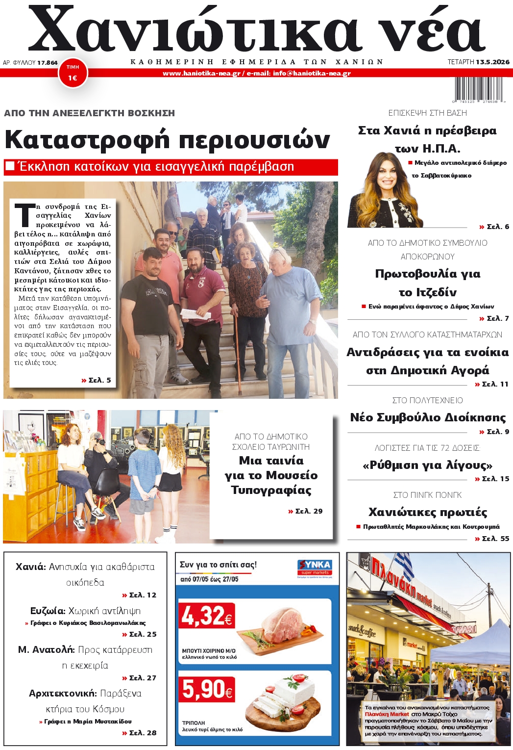 Πρωτοσέλιδο εφημερίδας