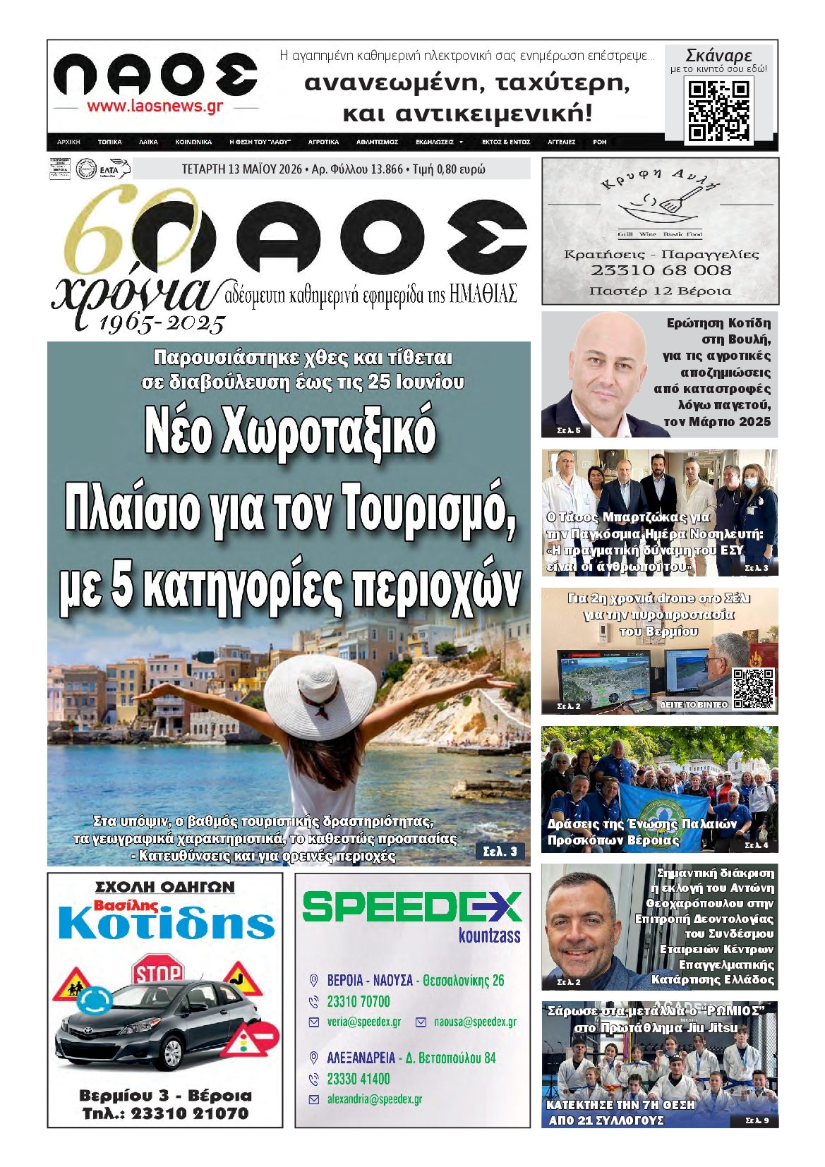 Πρωτοσέλιδο εφημερίδας