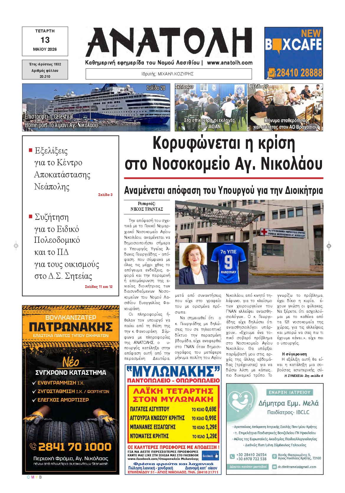 Πρωτοσέλιδο εφημερίδας