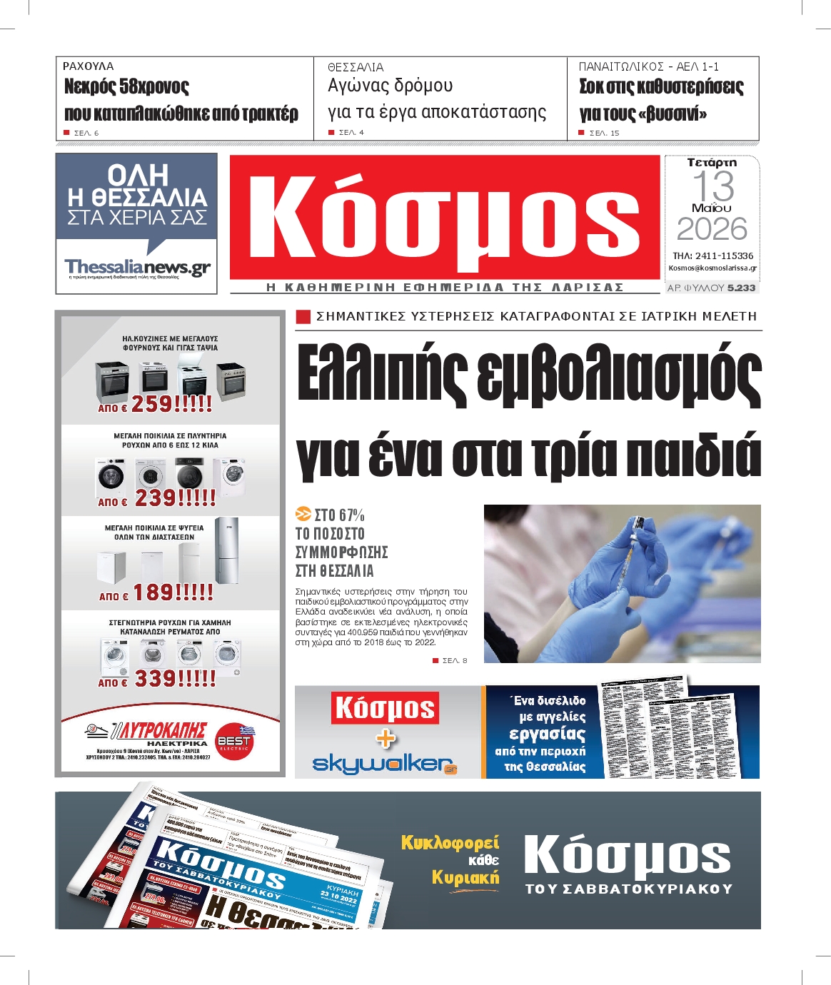 Πρωτοσέλιδο εφημερίδας