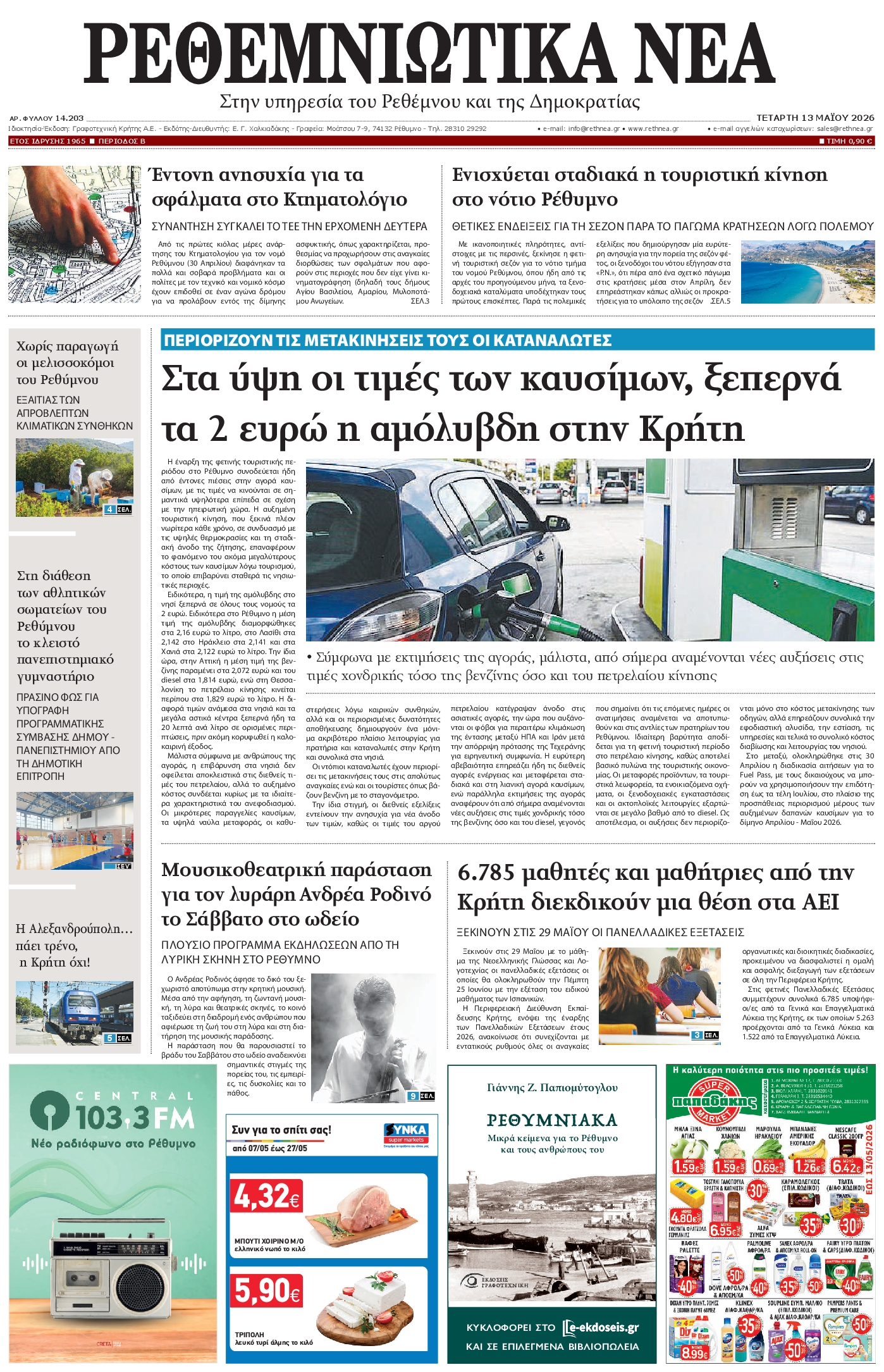 Πρωτοσέλιδο εφημερίδας