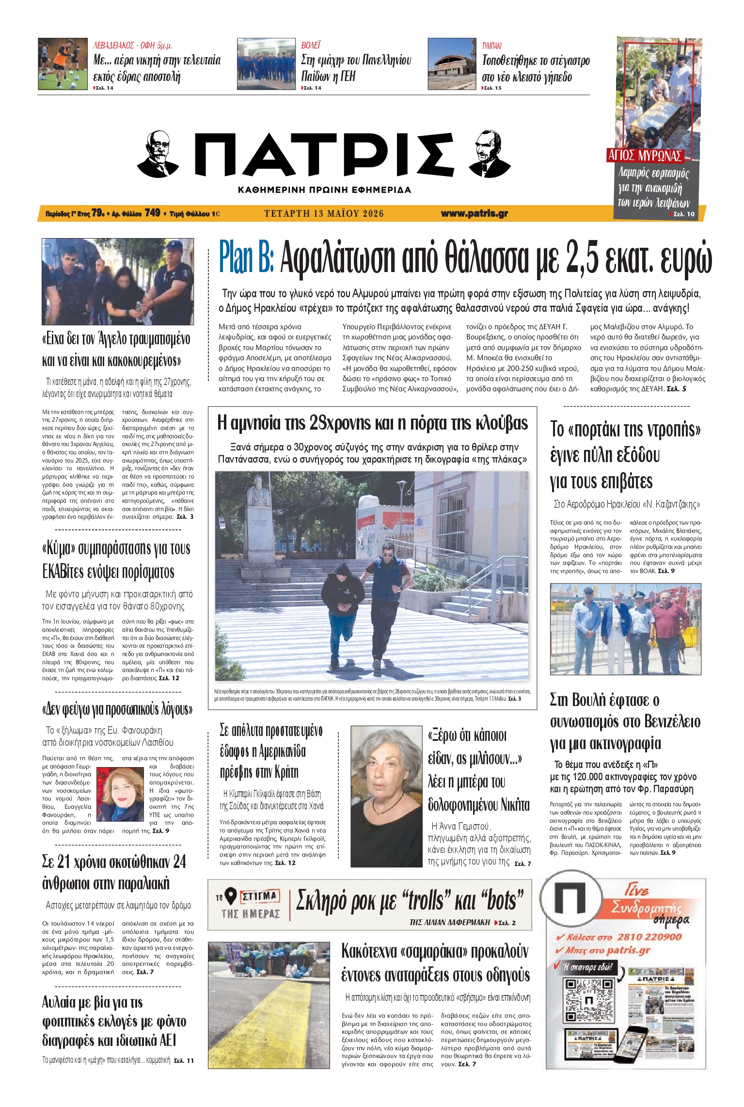 Πρωτοσέλιδο εφημερίδας
