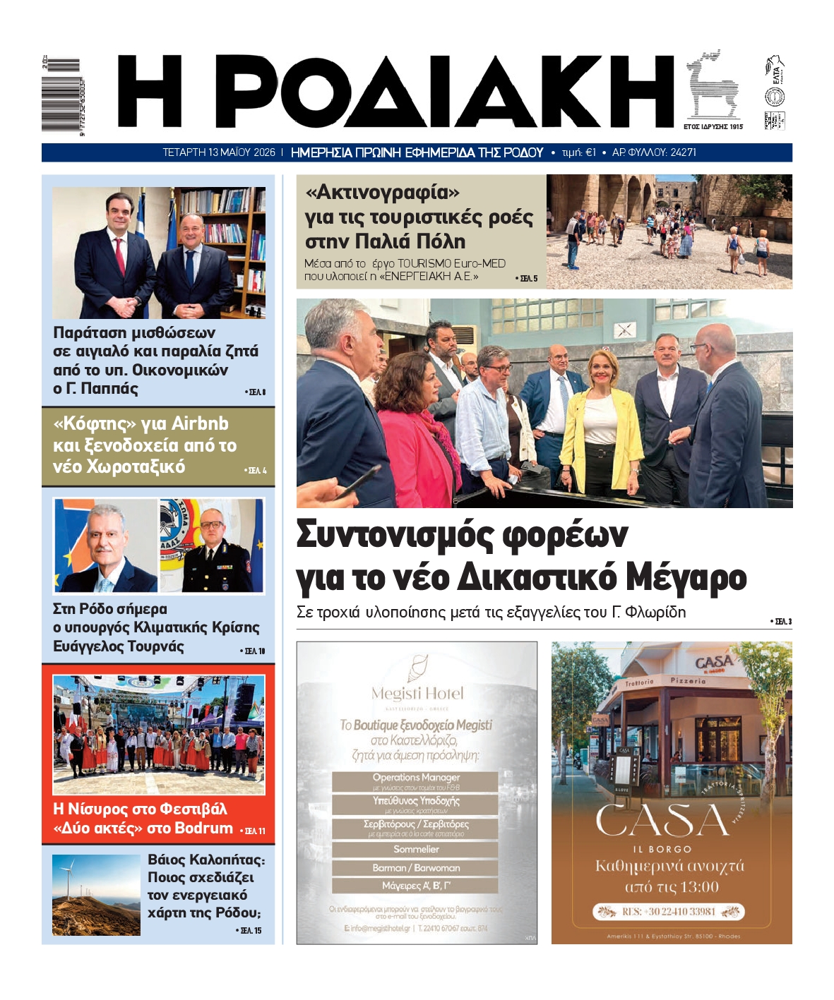 Πρωτοσέλιδο εφημερίδας