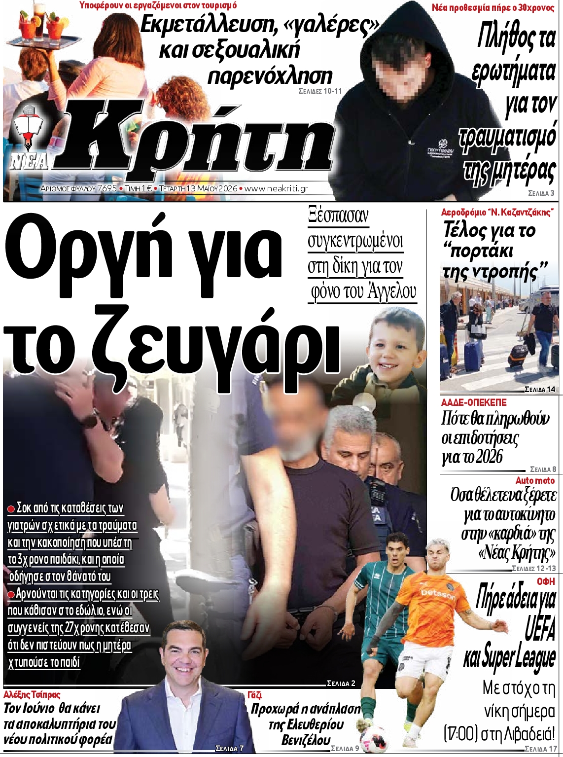 Πρωτοσέλιδο εφημερίδας