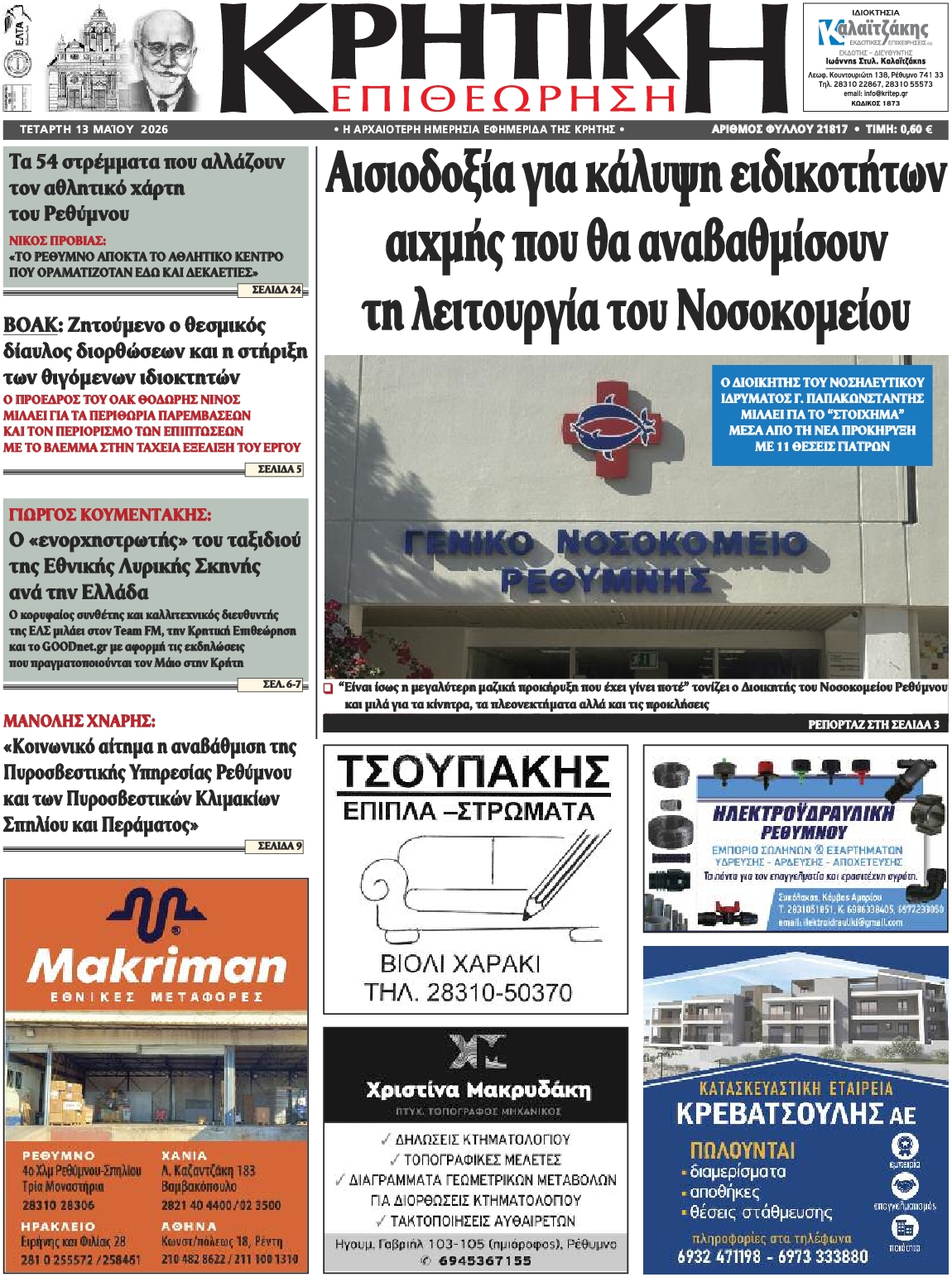 Πρωτοσέλιδο εφημερίδας