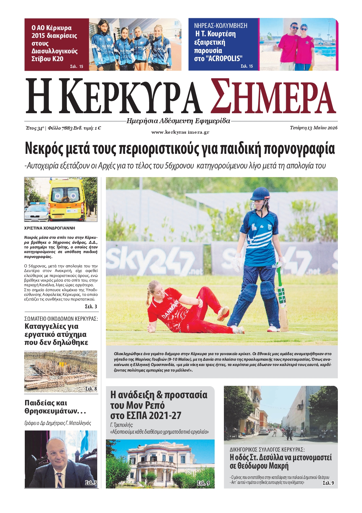 Πρωτοσέλιδο εφημερίδας