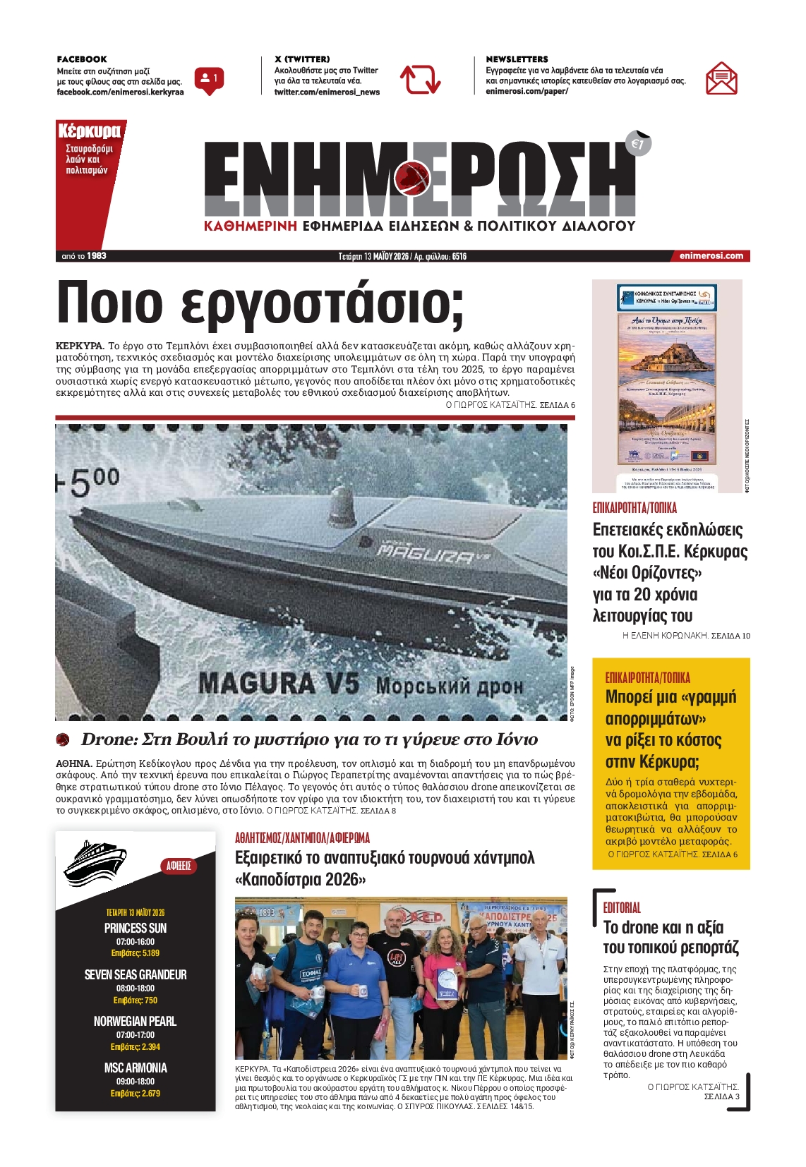 Πρωτοσέλιδο εφημερίδας