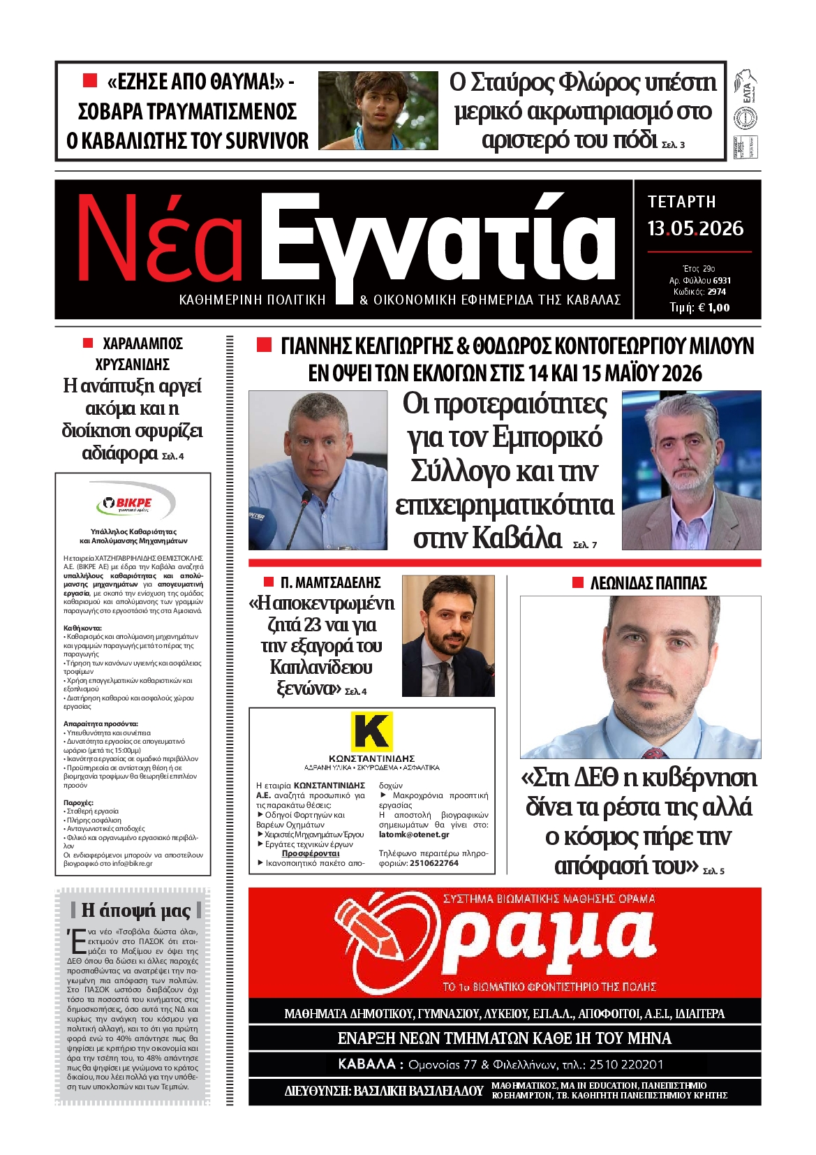 Πρωτοσέλιδο εφημερίδας