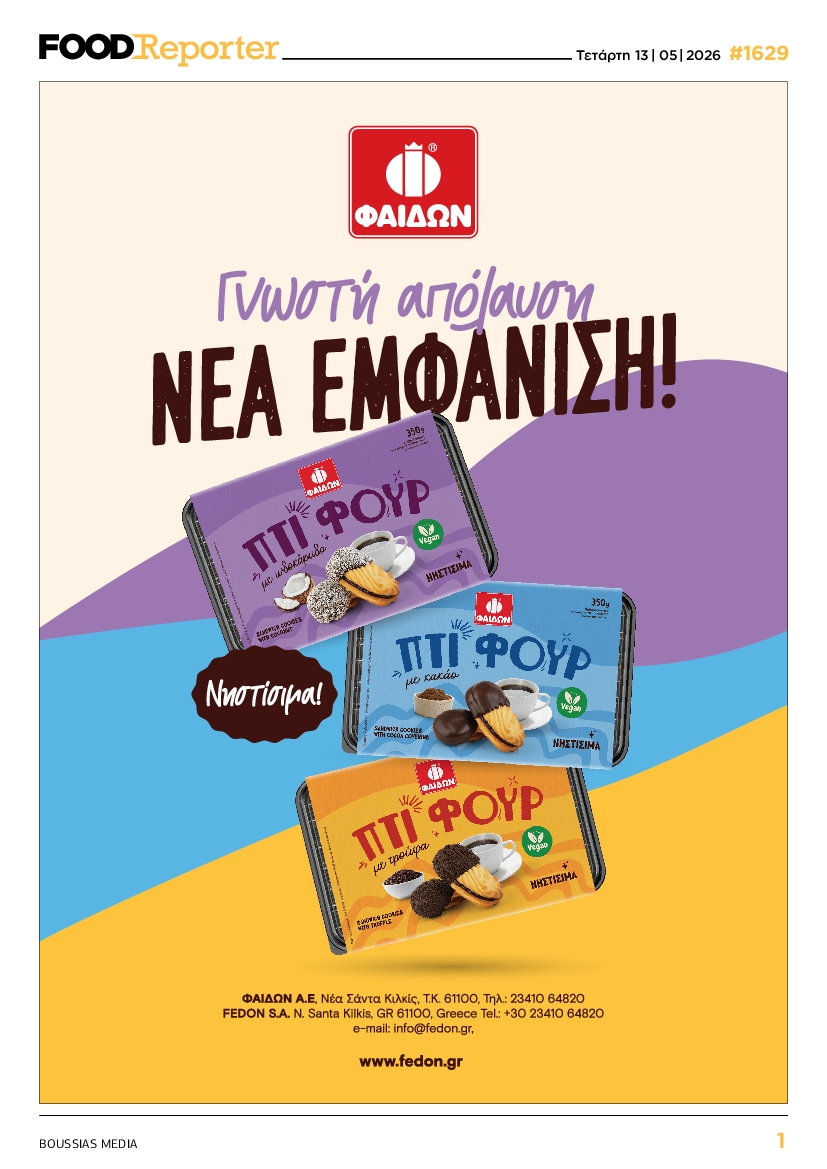 Πρωτοσέλιδο εφημερίδας