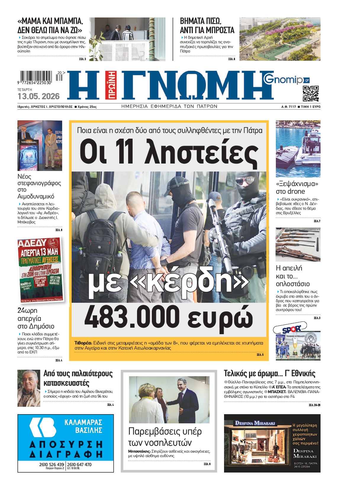 Πρωτοσέλιδο εφημερίδας