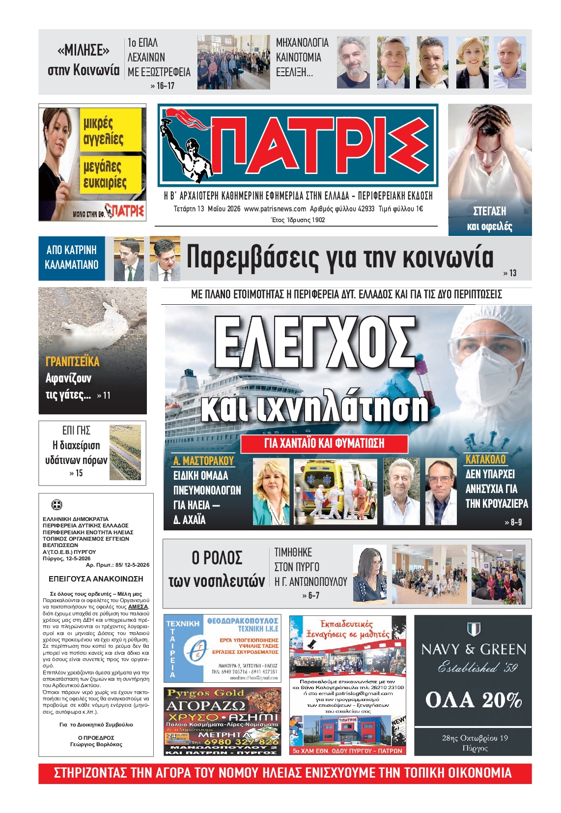 Πρωτοσέλιδο εφημερίδας