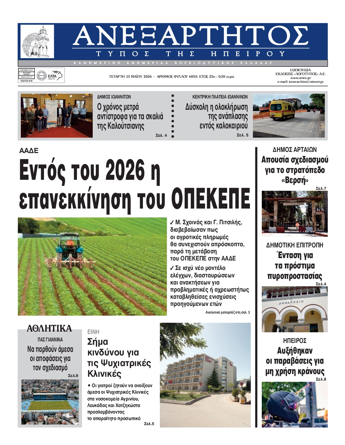 Πρωτοσέλιδο εφημερίδας