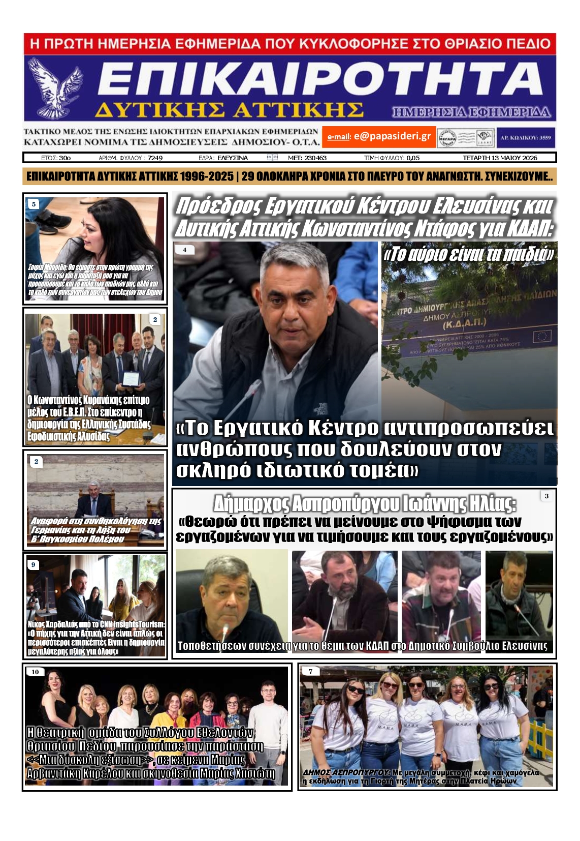 Πρωτοσέλιδο εφημερίδας