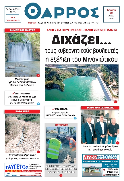 Πρωτοσέλιδο εφημερίδας