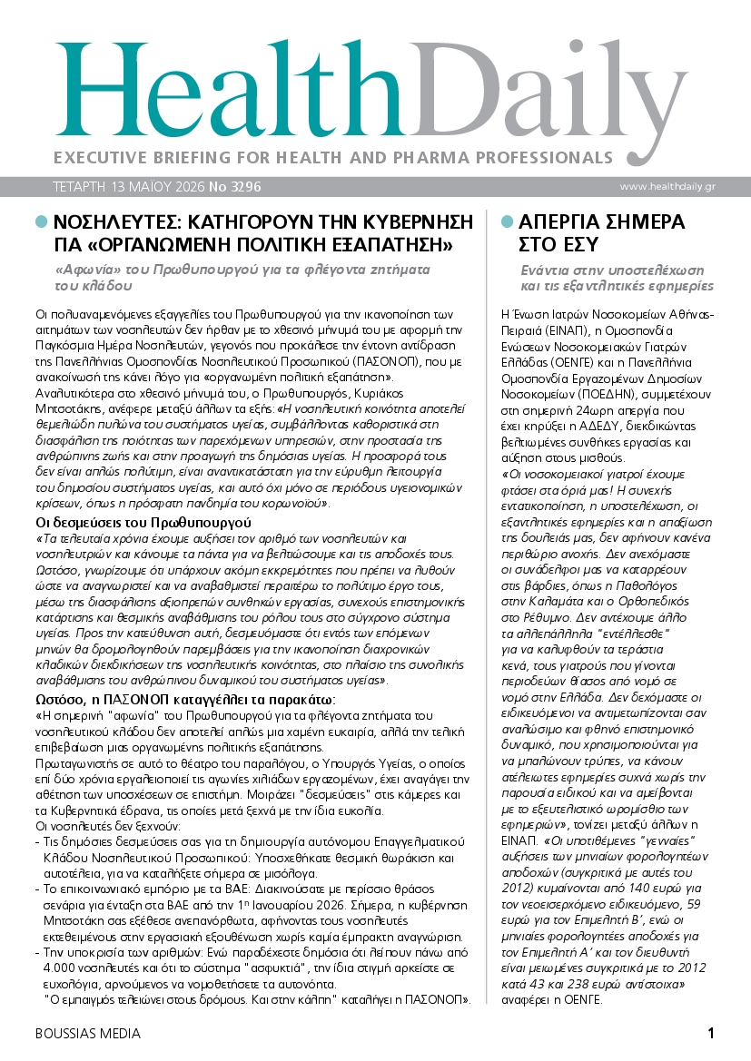 Πρωτοσέλιδο εφημερίδας