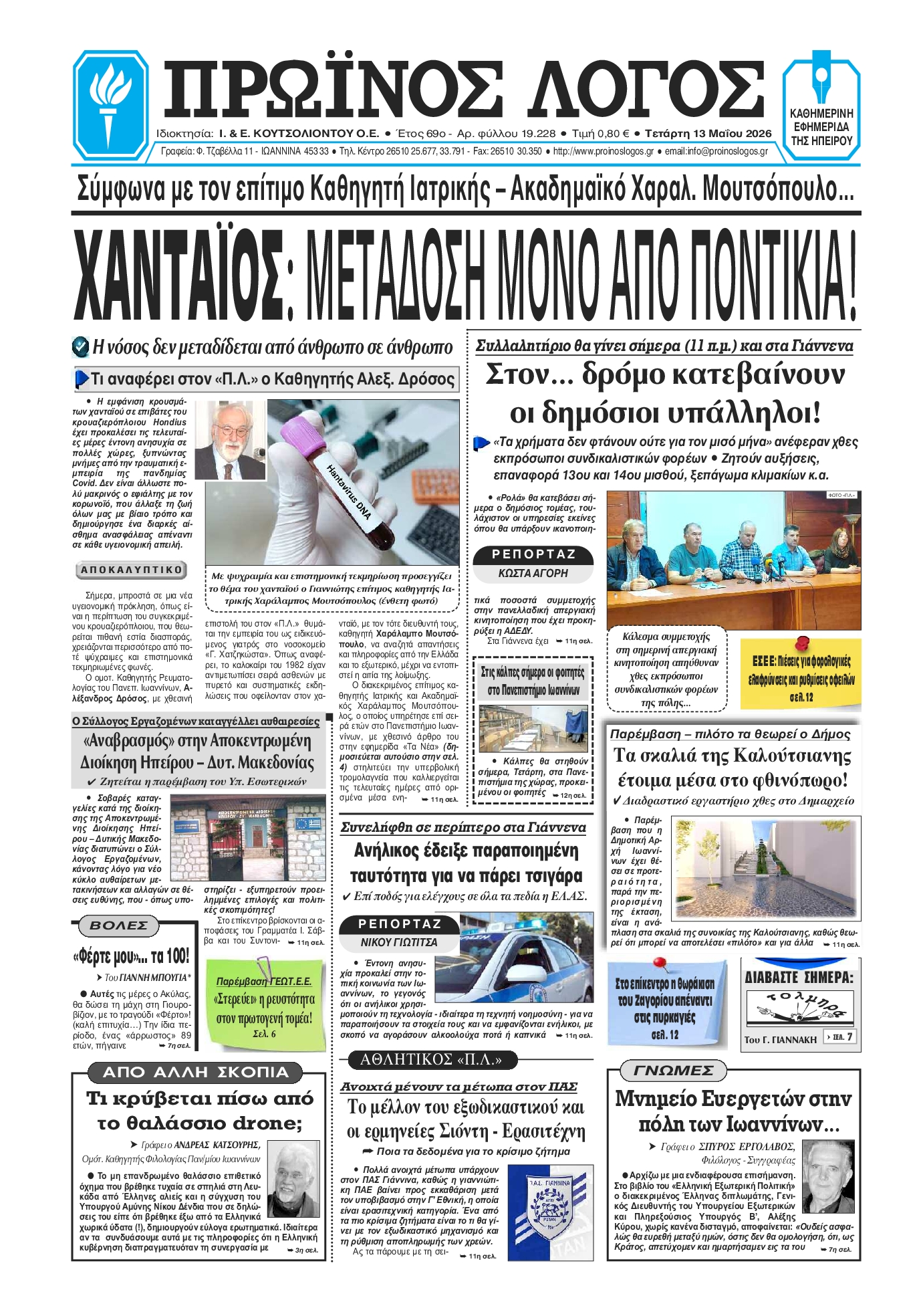 Πρωτοσέλιδο εφημερίδας