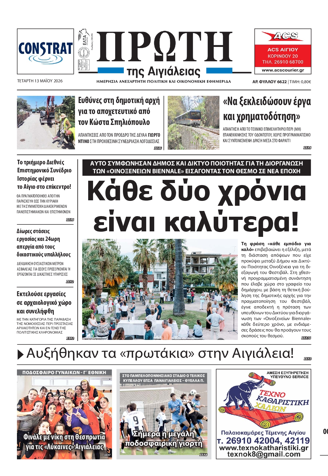 Πρωτοσέλιδο εφημερίδας