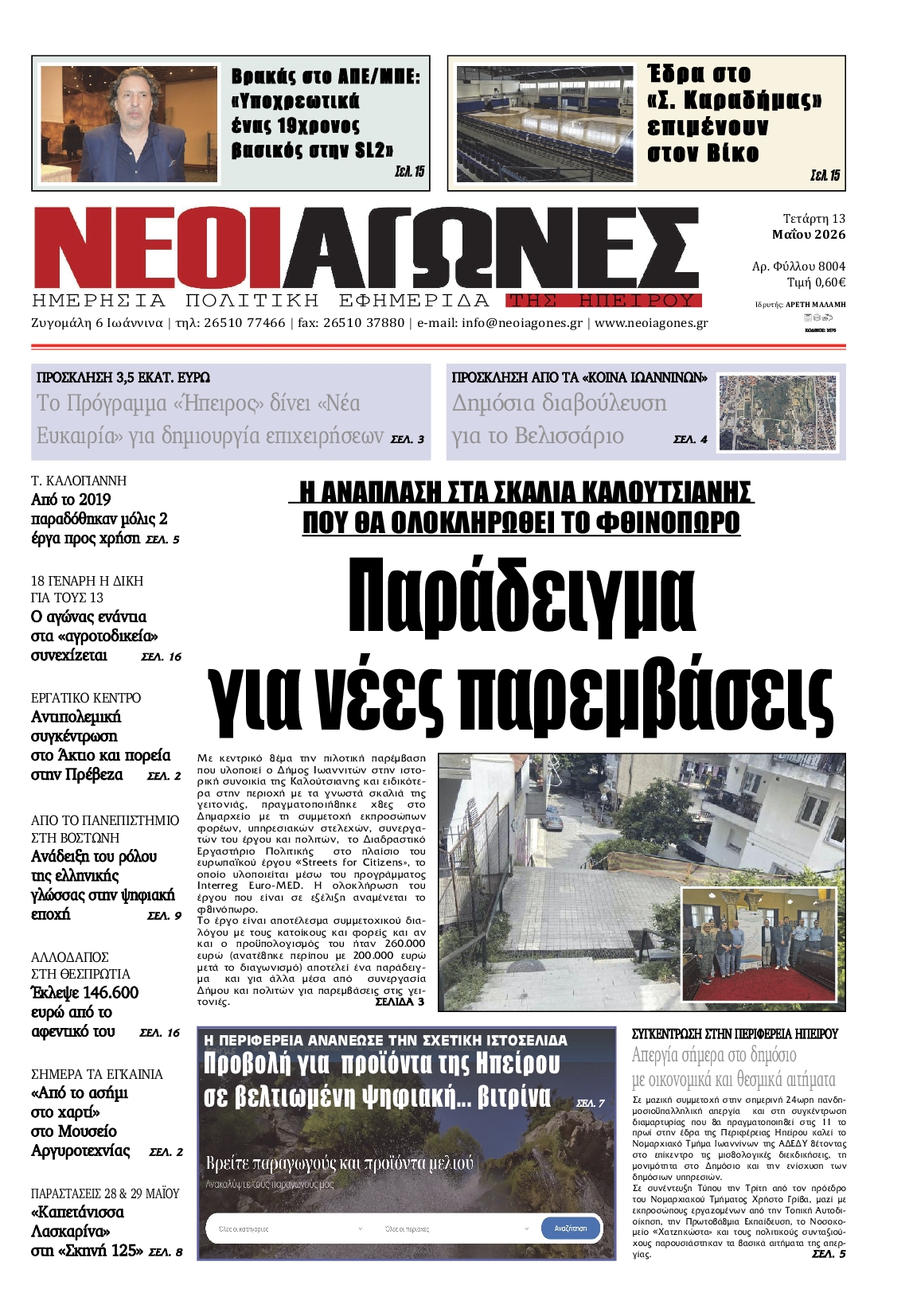 Πρωτοσέλιδο εφημερίδας