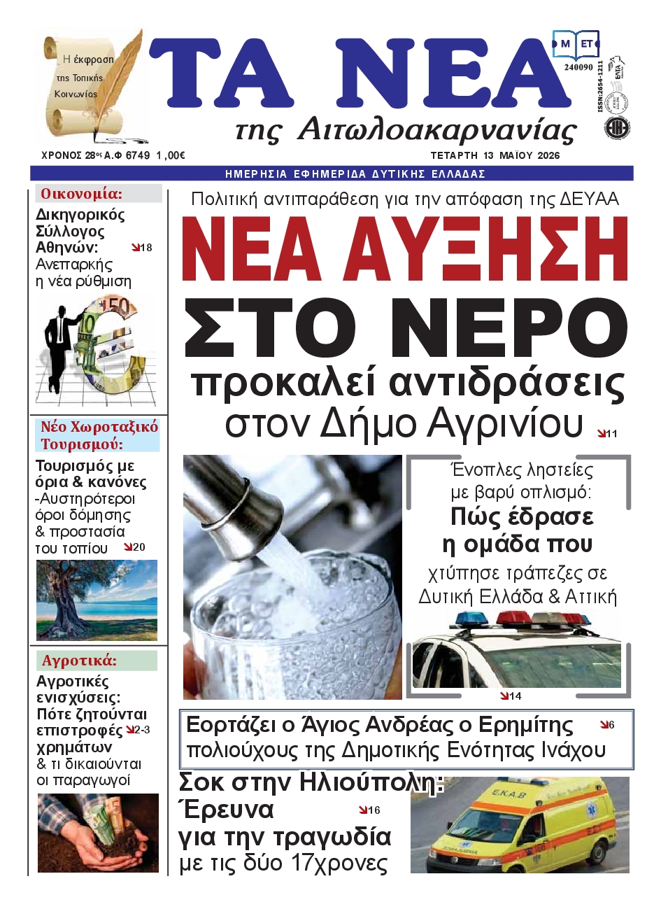 Πρωτοσέλιδο εφημερίδας