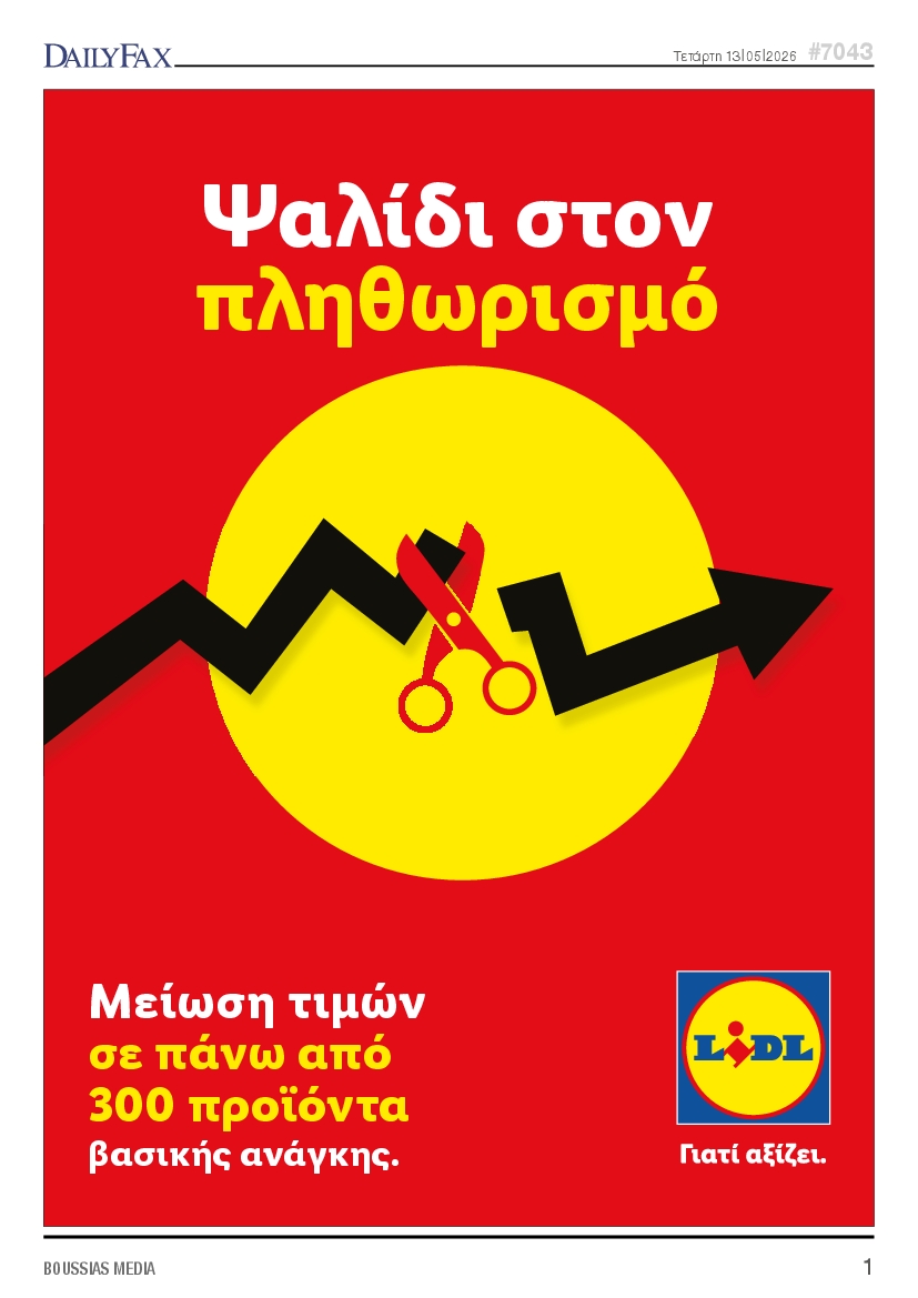 Πρωτοσέλιδο εφημερίδας