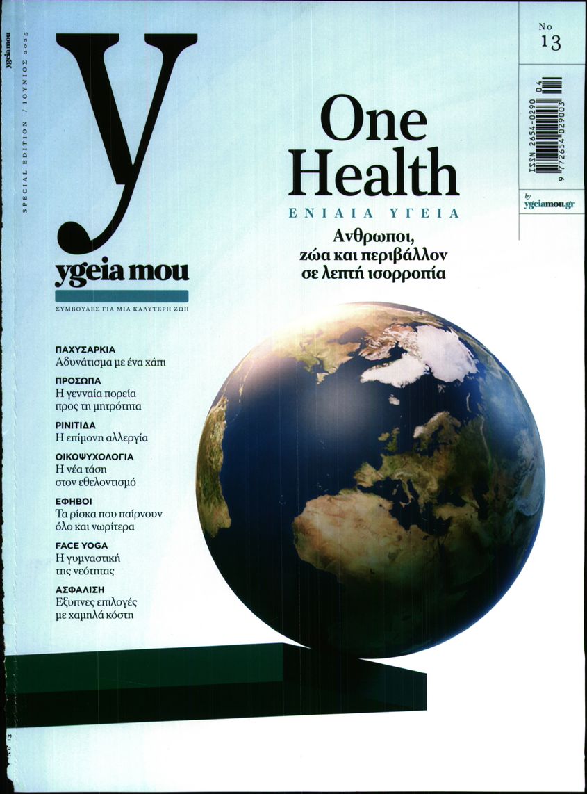 Πρωτοσέλιδο εφημερίδας