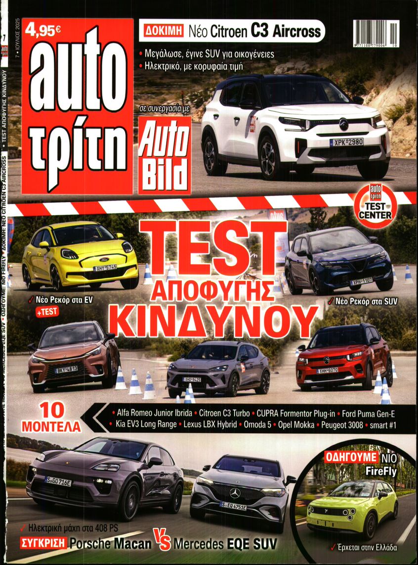 Πρωτοσέλιδο εφημερίδας