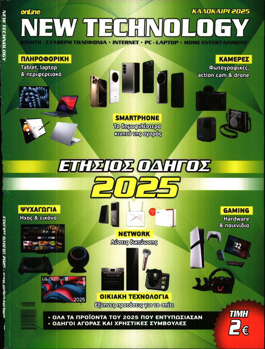 Πρωτοσέλιδο εφημερίδας