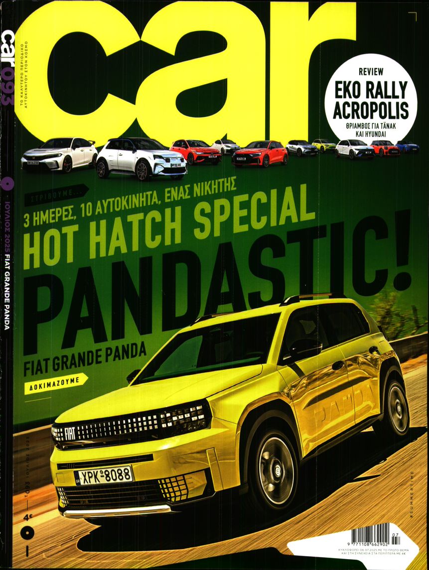 Πρωτοσέλιδο εφημερίδας