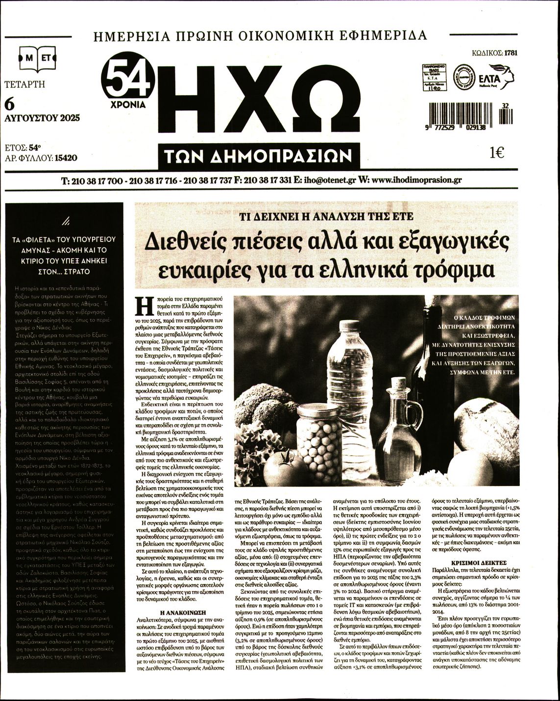 Πρωτοσέλιδο εφημερίδας