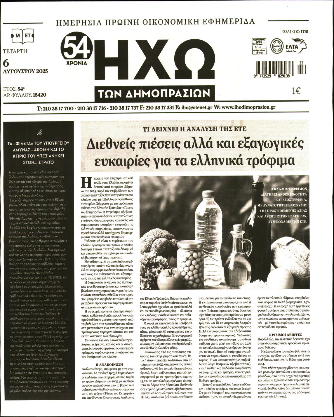 Πρωτοσέλιδο εφημερίδας